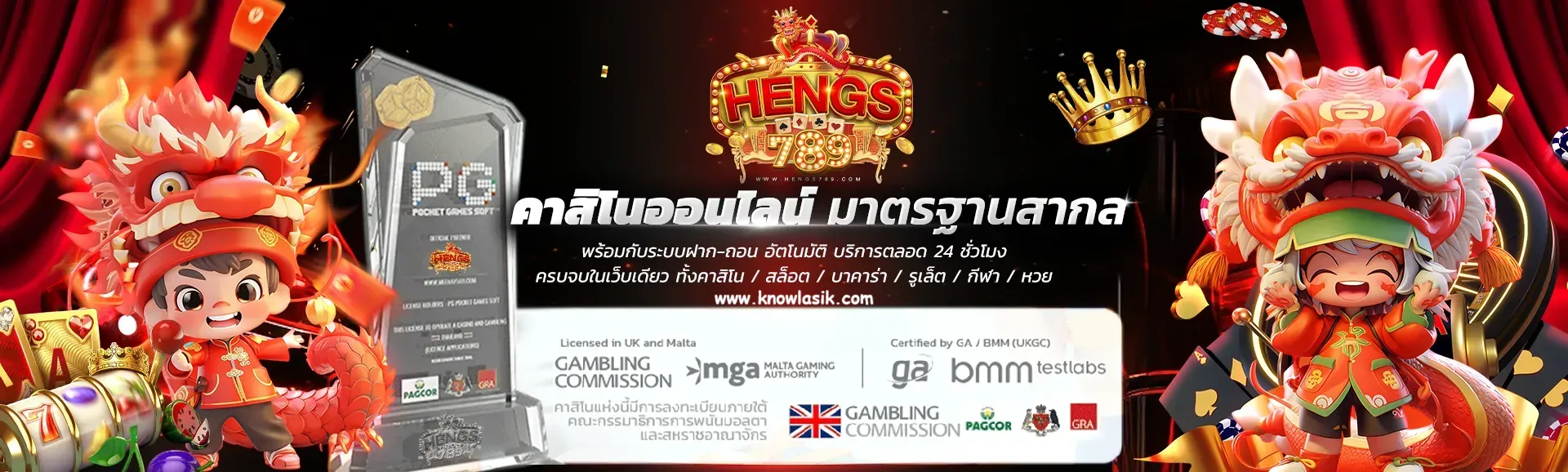 เฮง เฮง 789
